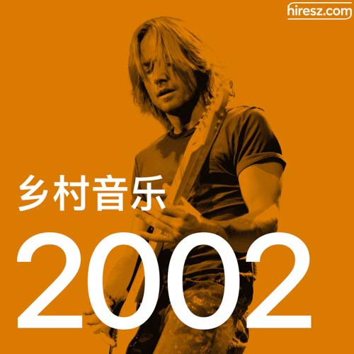 2002 年乡村音乐金曲 [FLAC 分轨]-无损音乐下载