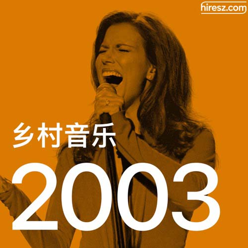 2003 年乡村音乐金曲 [FLAC 分轨]-无损音乐下载