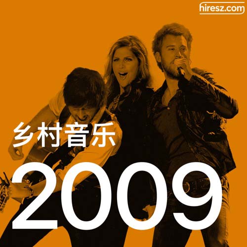 2009 年乡村音乐金曲 [FLAC 分轨]-无损音乐下载