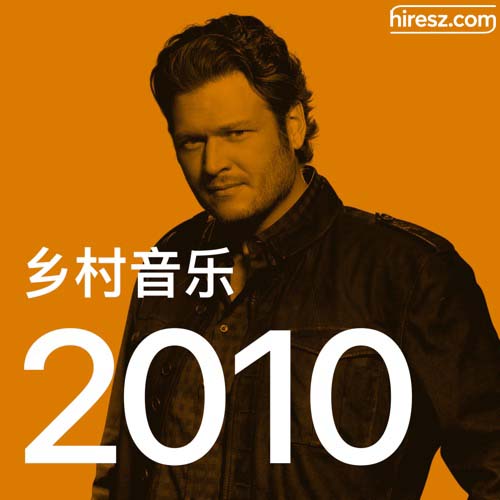 2010 年乡村音乐金曲 [FLAC 分轨]-无损音乐下载