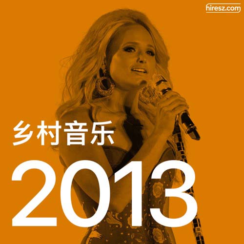 2013 年乡村音乐金曲 [FLAC 分轨]-无损音乐下载