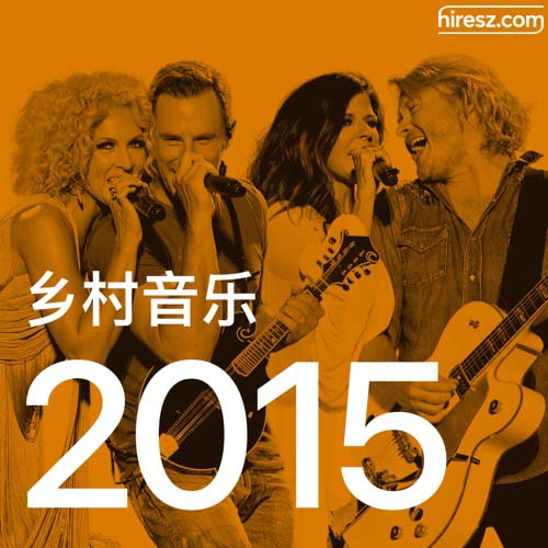 2015 年乡村音乐金曲 [FLAC 分轨]-无损音乐下载