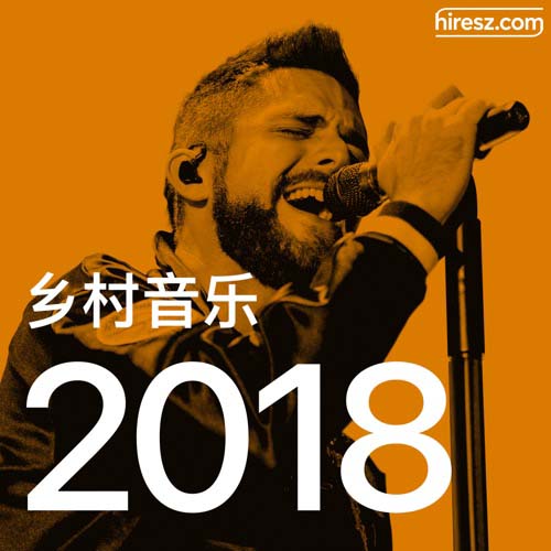 2018 年乡村音乐金曲 [FLAC 分轨]-无损音乐下载
