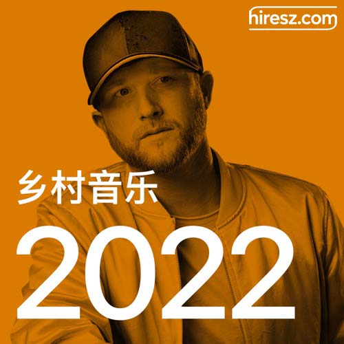 乡村乐热歌 2022 [FLAC 分轨]-无损音乐下载