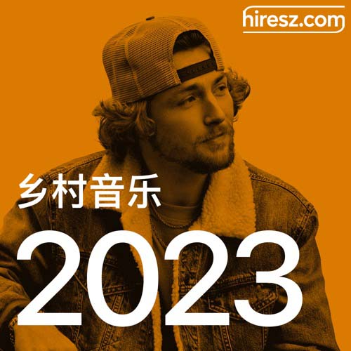 乡村热歌 2023 [FLAC 分轨]-无损音乐下载