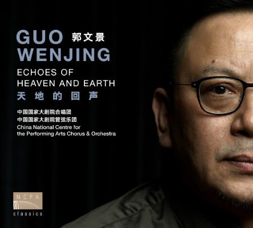 【SONY DSD】郭文景：天地的回声(2.8MHz DSD) 2018.10.22-无损音乐下载