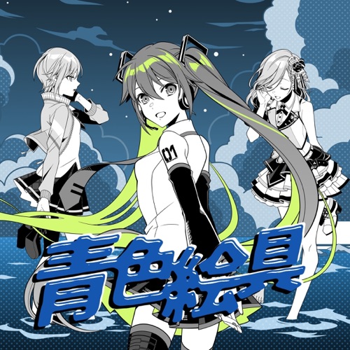 Blue Paint – Single – 日野森志歩, 日野森雫 & Hatsune Miku-无损音乐下载