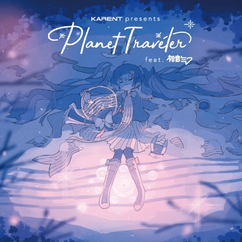 Planet Traveler (feat. Hatsune Miku) – 群星-无损音乐下载