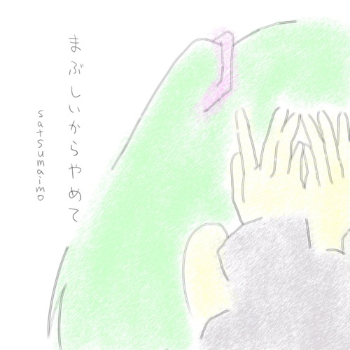Too Bright to See (feat. HATSUNE MIKU) - satsumaimo-无损音乐下载