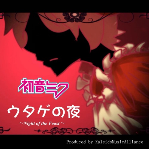 ウタゲの夜~Night of the Feast~ – Single – Hatsune Miku-无损音乐下载