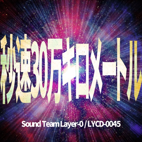 Speed of Light (feat. Hatsune Miku) - Single - As'257G-无损音乐下载