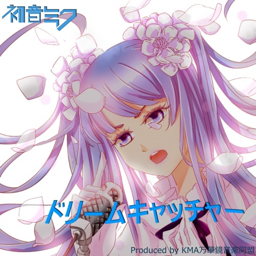 ドリームキャッチャー - Single - Hatsune Miku-无损音乐下载