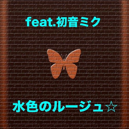 mizuiro no rouge - Single - Hatsune Miku & masaya_music-无损音乐下载
