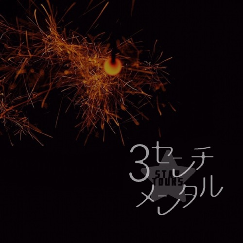 3 Sentimental - Single - startours-无损音乐下载