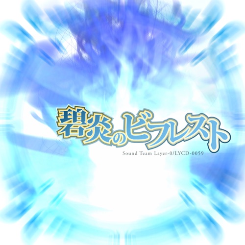 Hekien no Bifrost (feat. Hatsune Miku) - Single - As'257G-无损音乐下载
