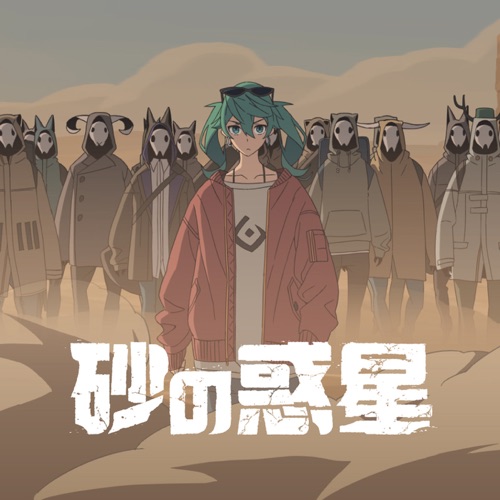DUNE (feat. Hatsune Miku) - Single - Hachi-无损音乐下载