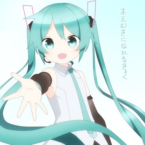 Maemuki ni Nareru Kyoku (feat. 初音ミク) - lamazeP-无损音乐下载