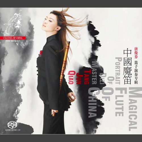 唐俊乔 中国魔笛 - Magical Flute of China - Tang Jun Qiao-无损音乐下载