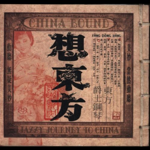 想东方 Various - Jazzy Journey To China - Various-无损音乐下载