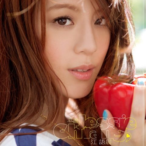 恋习 - 江语晨 [FLAC 分轨]-无损音乐下载