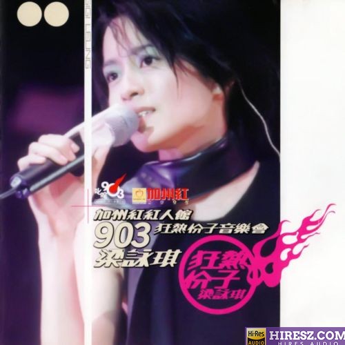 梁咏琪.2000 - 903音乐狂热分子音乐会【EEI】【WAV+CUE】-无损音乐下载