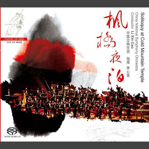 枫桥夜泊 - Soliloquy at Cold Mountain Temple 中国交响乐团-无损音乐下载