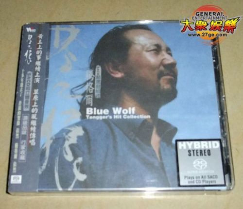 腾格尔 - 苍狼 Blue Wolf 2002 原装台版 精选发烧碟 风潮.2007 DSD - Tengger-无损音乐下载