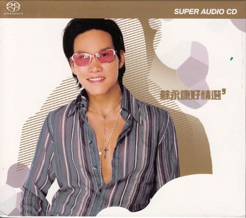 蘇永康好精選(DSF) --无损音乐下载