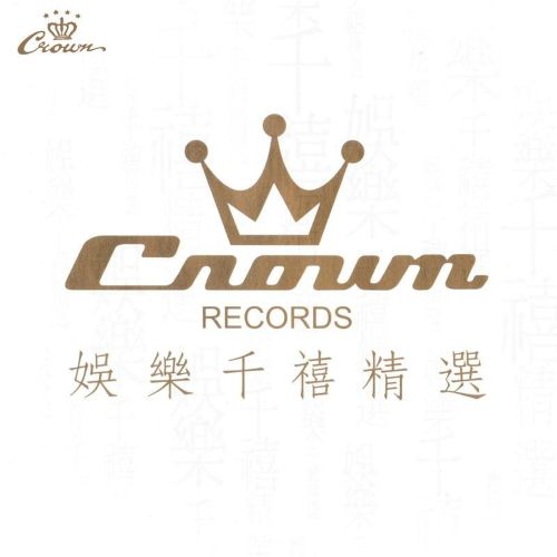 娛樂千禧精選 - 群星-无损音乐下载