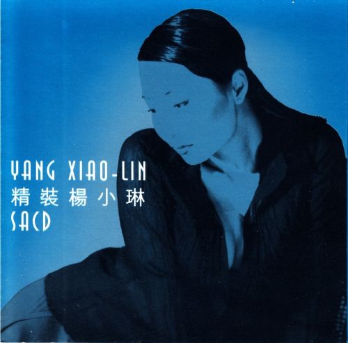 杨小琳-《精装杨小琳》首批特别版 DSD DFF-无损音乐下载