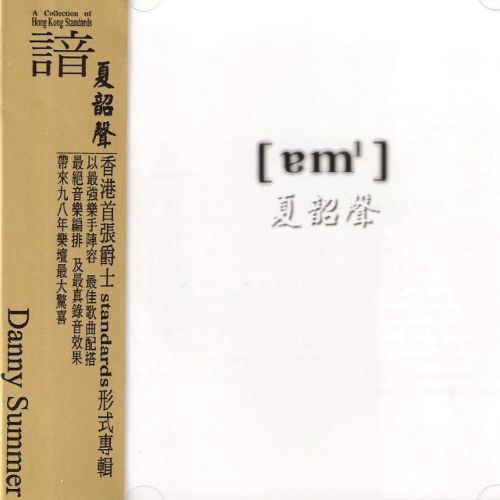 谙 - 夏韶声-无损音乐下载