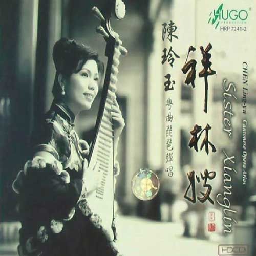 祥林嫂 - 陈玲玉-无损音乐下载