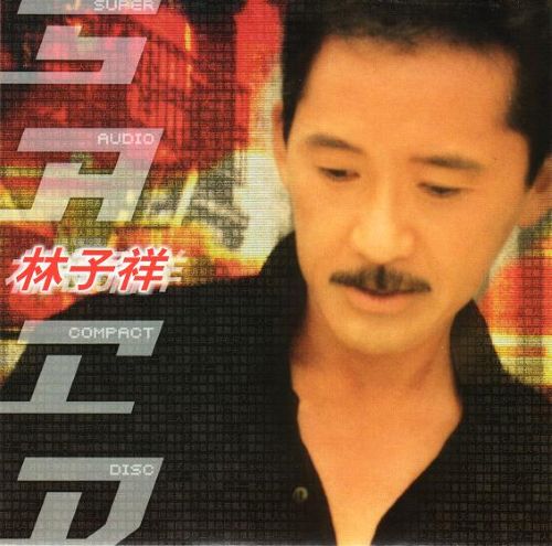 林子祥 二十首精选歌曲 George Lam EMI DSD - George Lam-无损音乐下载