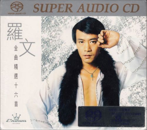 罗文-《金曲精选十六首》香港娱乐唱片 DSD DFF-无损音乐下载