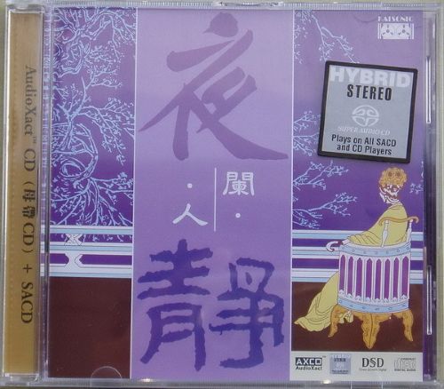 黄启光-《夜阑人静 Still Of the Night》凯韵唱片 DSD DFF-无损音乐下载