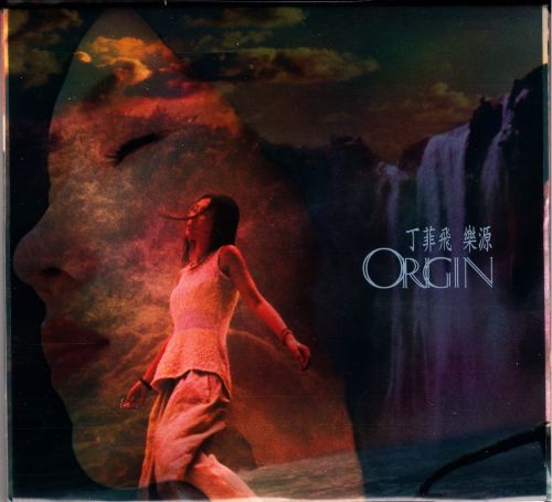 丁菲飛-樂源 (DFF)-无损音乐下载