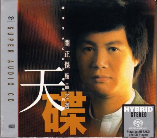 关正杰 极品之选 DSD – Michael Kwan-无损音乐下载