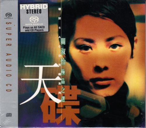 极品之选 – 关淑怡-无损音乐下载