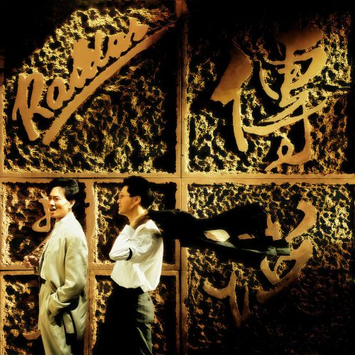 陳德彰 RAIDAS 傳說 (DFF)-无损音乐下载