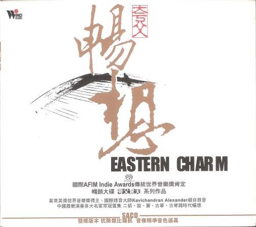 风潮唱片-夸父音乐系列《夸父畅想》台湾 DSD DFF-无损音乐下载