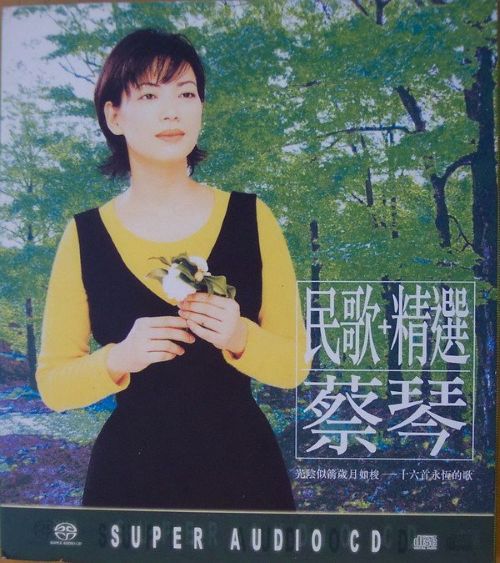 蔡琴-《民歌+精选》EMI 唱片 DSD DFF-无损音乐下载