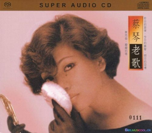蔡琴-《老歌 限量版HK2013》 DSD DFF-无损音乐下载