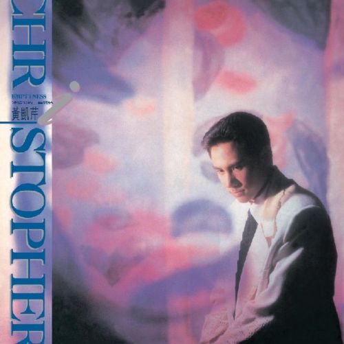 EVERGREEN – 黄凯芹-无损音乐下载