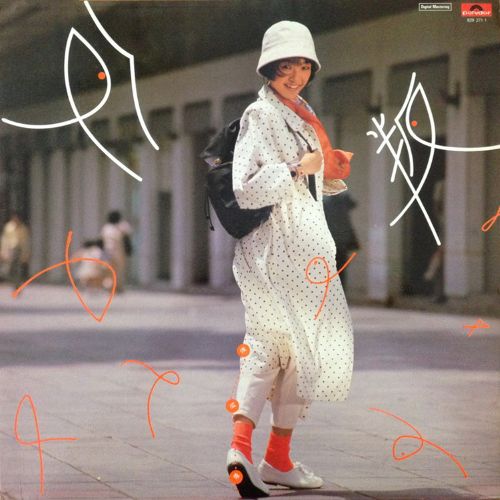 反叛2016版本 – 陈慧娴-无损音乐下载