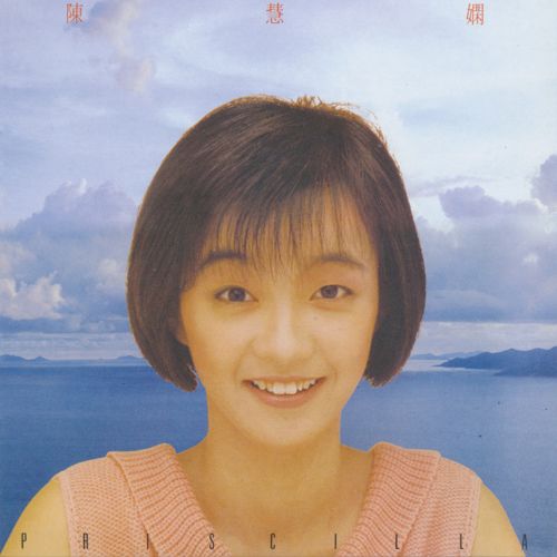 花店 – 陈慧娴-无损音乐下载