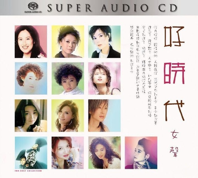 VA-好时代女声 环星唱片-无损音乐下载