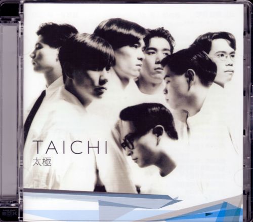 太极乐队 – Ultimate Sound Series-无损音乐下载