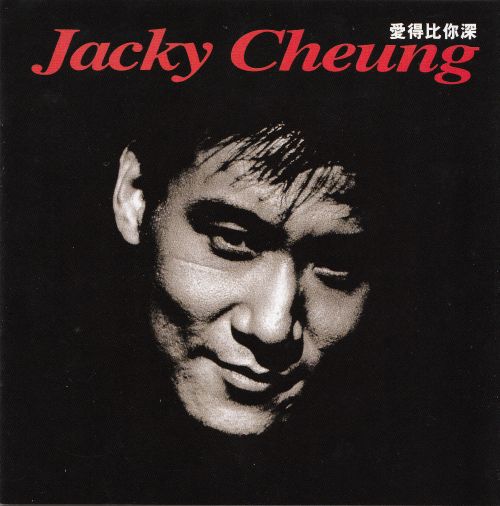 爱得比你深 – 张学友-无损音乐下载