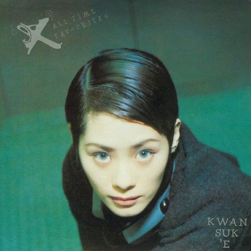 关淑怡 “EX” All Time Favourites SACD – 关淑怡-无损音乐下载