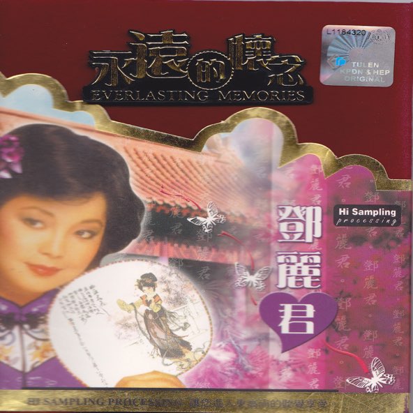 龚萍《永远的怀念－邓丽君-CD2》 [5.1声道]-无损音乐下载